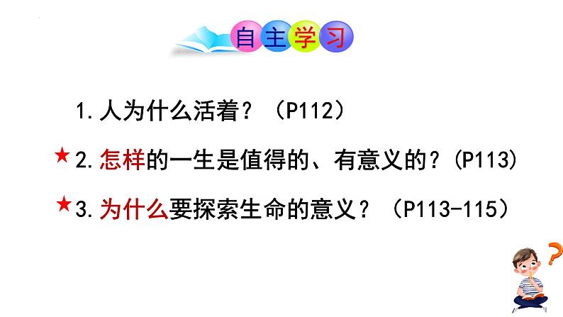 10.1+感受生命的意义+课件-2023-2024学年统编版道德与法治七年级上册 (1)03