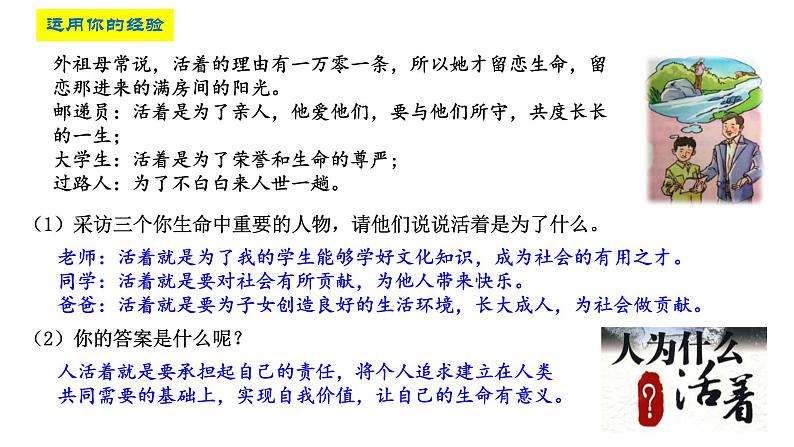 10.1+感受生命的意义+课件-2023-2024学年统编版道德与法治七年级上册 (1)06