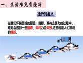 9.2+增强生命的韧性++课件-2023-2024学年统编版道德与法治七年级上册