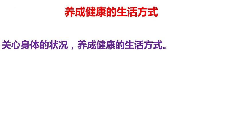 9.1+守护生命+课件-2023-2024学年统编版道德与法治七年级上册 (2)第4页