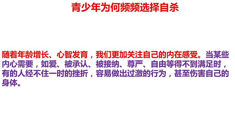 9.1+守护生命+课件-2023-2024学年统编版道德与法治七年级上册 (2)第5页