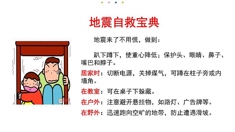 9.1+守护生命+课件-2023-2024学年统编版道德与法治七年级上册 (2)第6页