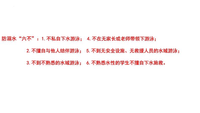 9.1+守护生命+课件-2023-2024学年统编版道德与法治七年级上册 (2)第7页