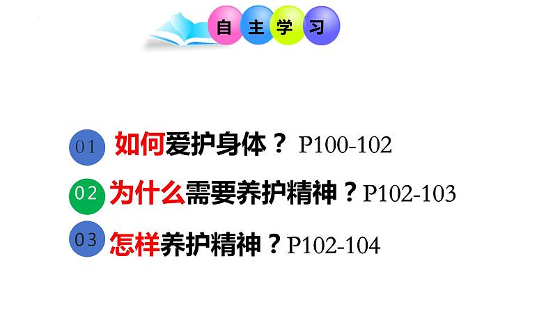 9.1+守护生命+课件-2023-2024学年统编版道德与法治七年级上册 (1)02