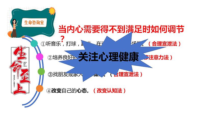 9.1+守护生命+课件-2023-2024学年统编版道德与法治七年级上册 (1)07