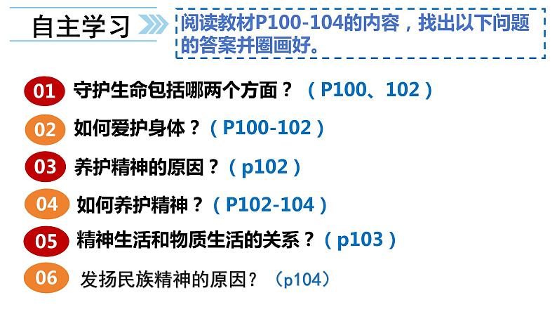 9.1+守护生命++课件-2023-2024学年统编版道德与法治七年级上册第2页