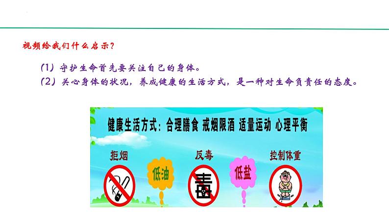 9.1+守护生命++课件-2023-2024学年统编版道德与法治七年级上册第6页