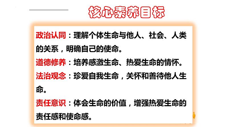 8.1+生命可以永恒吗+课件-2023-2024学年统编版道德与法治七年级上册第2页