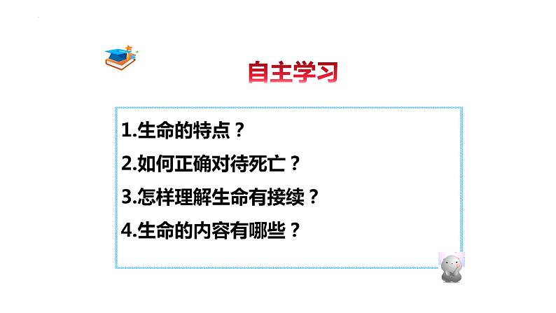 8.1+生命可以永恒吗+课件-2023-2024学年统编版道德与法治七年级上册第3页