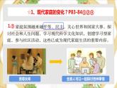 7.3+让家更美好+课件-2023-2024学年统编版道德与法治七年级上册