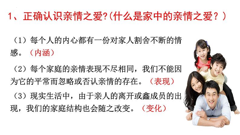 7.2+爱在家人间+课件-2023-2024学年统编版道德与法治七年级上册第3页