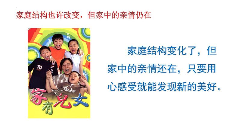 7.2+爱在家人间+课件-2023-2024学年统编版道德与法治七年级上册第4页