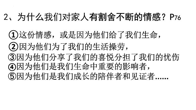 7.2+爱在家人间+课件-2023-2024学年统编版道德与法治七年级上册第8页