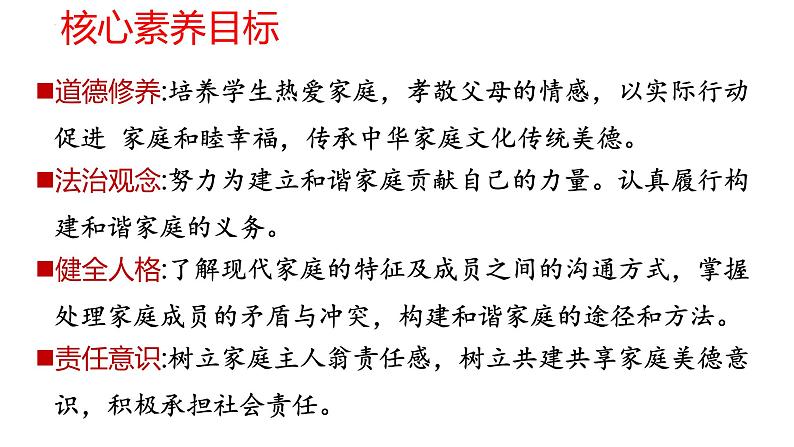 7.3+让家更美好+课件-2023-2024学年统编版道德与法治七年级上册 (1)第2页