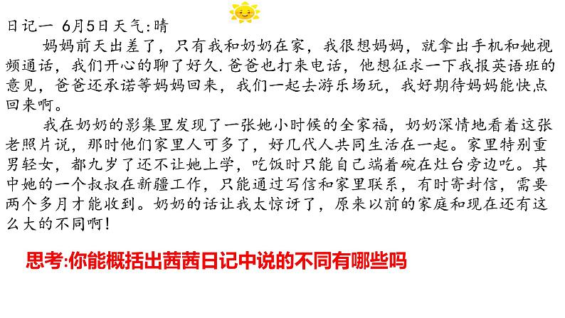 7.3+让家更美好+课件-2023-2024学年统编版道德与法治七年级上册 (1)第5页