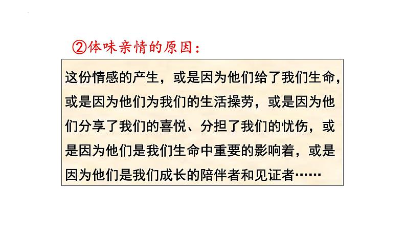 7.2+爱在家人间++课件-2023-2024学年统编版道德与法治七年级上册 (1)第8页