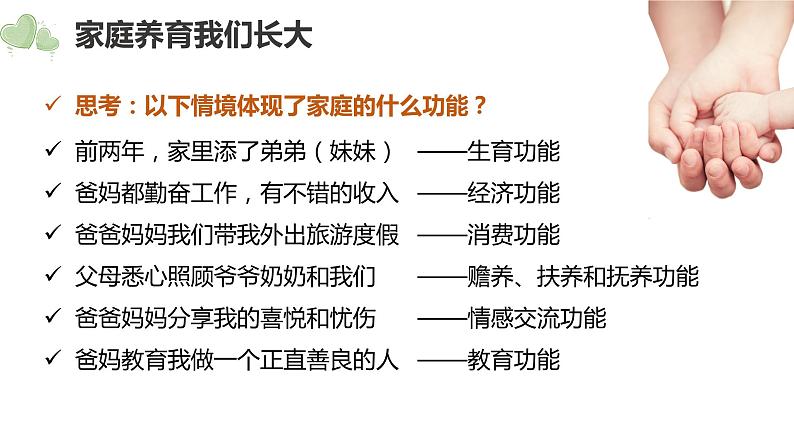 7.1+家的意味++课件-2023-2024学年统编版道德与法治七年级上册第8页