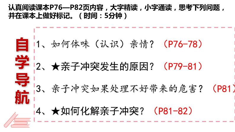 7.2+爱在家人间++课件-2023-2024学年统编版道德与法治七年级上册03