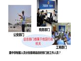 6.3+国家行政机关+课件-2023-2024学年统编版八年级道德与法治下册