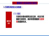 6.3+国家行政机关+课件-2023-2024学年统编版八年级道德与法治下册