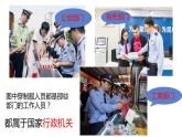 6.3+国家行政机关+课件-2023-2024学年统编版八年级道德与法治下册 (3)