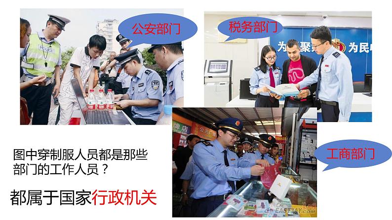 6.3+国家行政机关+课件-2023-2024学年统编版八年级道德与法治下册 (3)02
