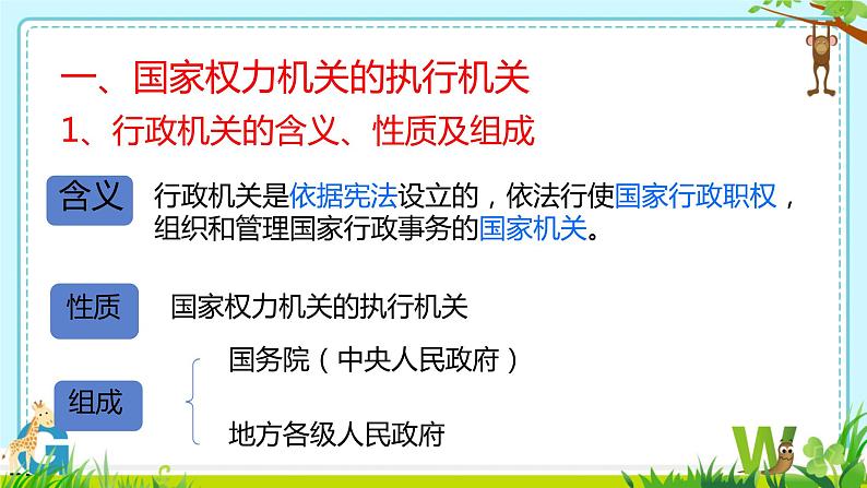 6.3+国家行政机关+课件-2023-2024学年统编版八年级道德与法治下册 (3)03