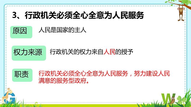 6.3+国家行政机关+课件-2023-2024学年统编版八年级道德与法治下册 (3)08