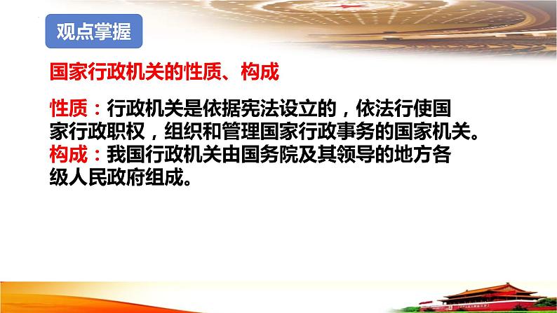 6.3+国家行政机关+课件-2023-2024学年统编版八年级道德与法治下册 (1)02