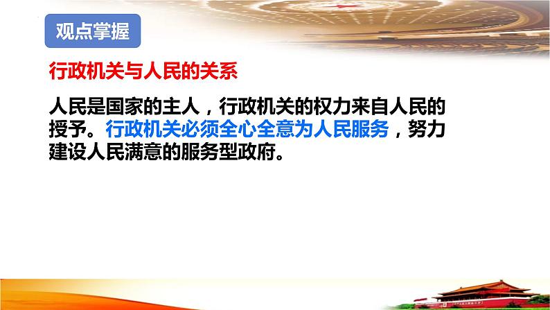 6.3+国家行政机关+课件-2023-2024学年统编版八年级道德与法治下册 (1)07