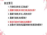 6.3+国家行政机关+课件-2023-2024学年统编版八年级道德与法治下册 (2)