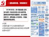 6.3+国家行政机关+课件-2023-2024学年统编版八年级道德与法治下册 (2)