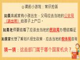 6.3+国家行政机关+课件-2022-2023学年统编版八年级道德与法治下册