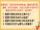 6.3+国家行政机关+课件-2022-2023学年统编版八年级道德与法治下册