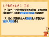 6.3+国家行政机关+课件-2022-2023学年统编版八年级道德与法治下册