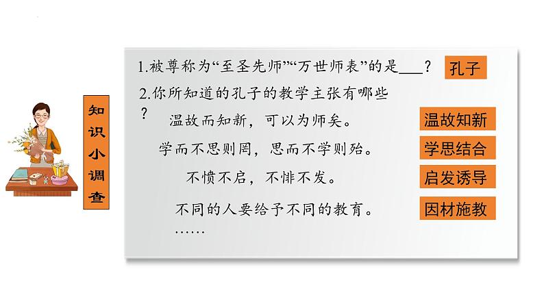 6.2+师生交往+课件-2023-2024学年统编版道德与法治七年级上册第2页