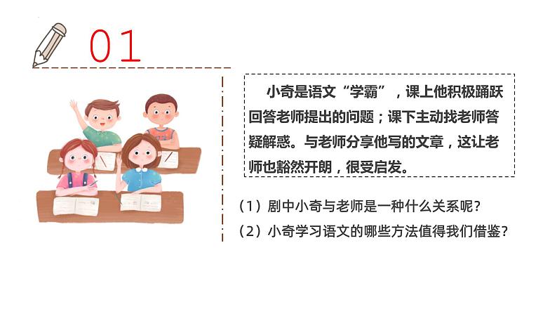 6.2+师生交往+课件-2023-2024学年统编版道德与法治七年级上册第4页