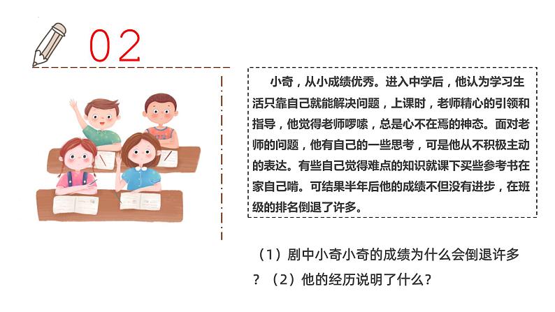 6.2+师生交往+课件-2023-2024学年统编版道德与法治七年级上册第6页