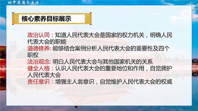 6.1+国家权力机关+课件+-2023-2024学年统编版道德与法治八年级下册03