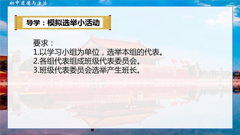 6.1+国家权力机关+课件+-2023-2024学年统编版道德与法治八年级下册04