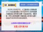 6.1+国家权力机关+课件+-2023-2024学年统编版道德与法治八年级下册