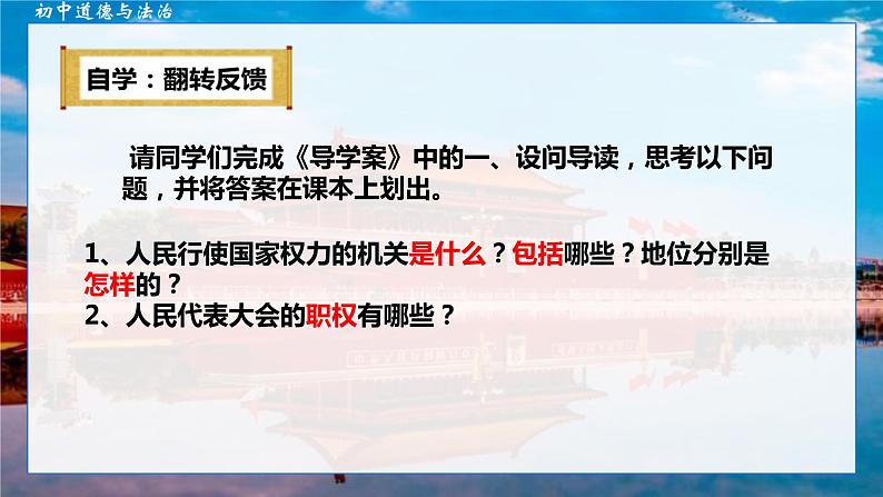 6.1+国家权力机关+课件+-2023-2024学年统编版道德与法治八年级下册06