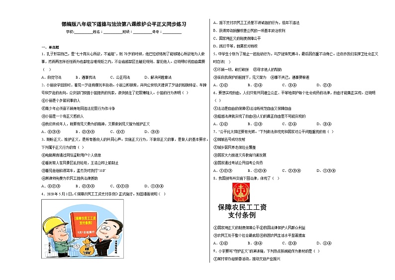 第八课维护公平正义同步练习01