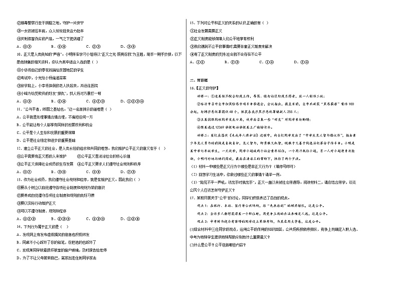 第八课维护公平正义同步练习02