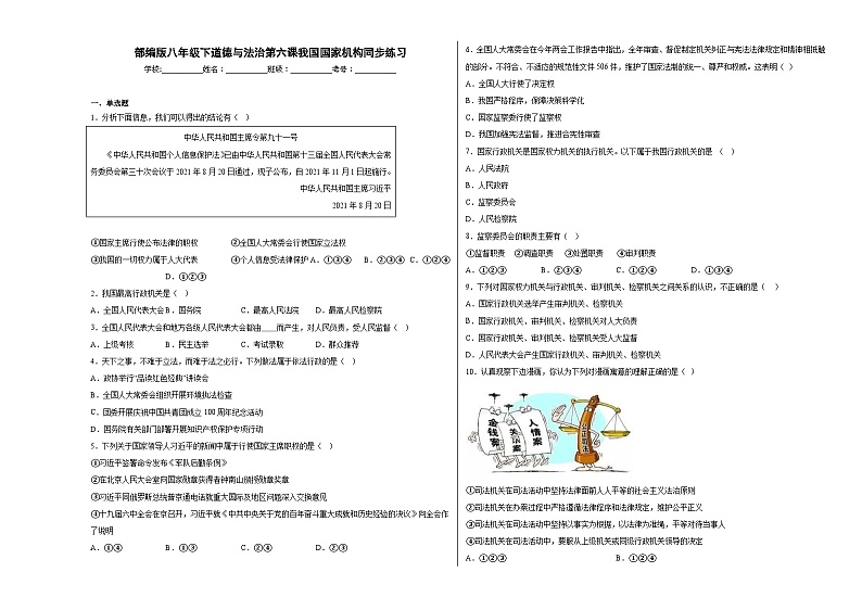 第六课我国国家机构同步练习第1页