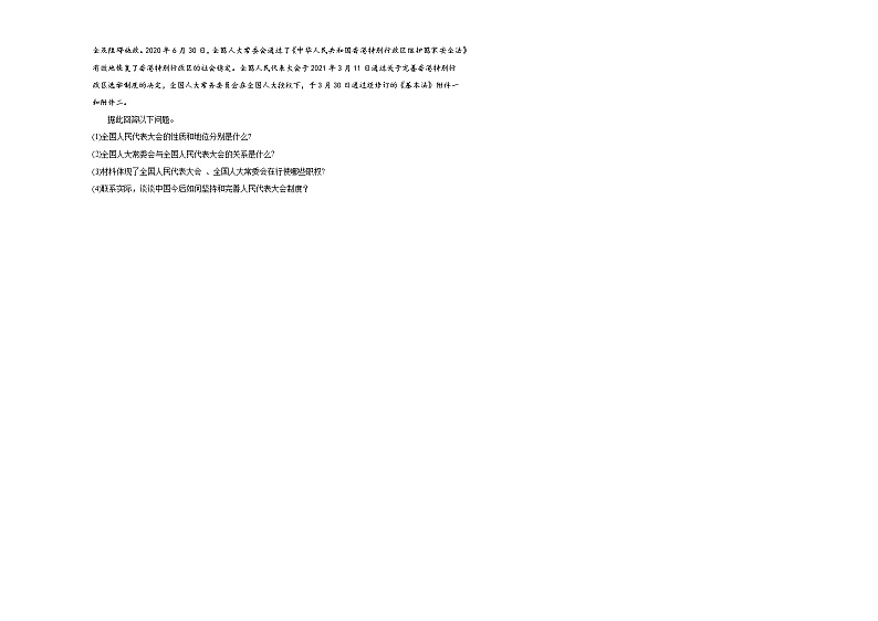 第六课我国国家机构同步练习第3页