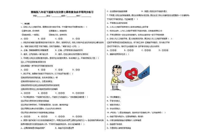 第七课尊重自由平等同步练习第1页
