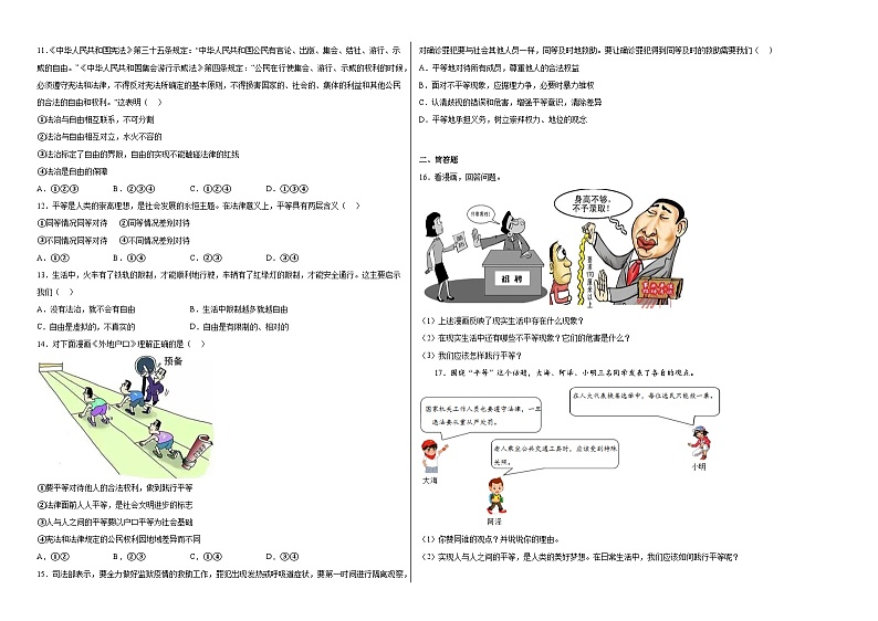 第七课尊重自由平等同步练习第2页