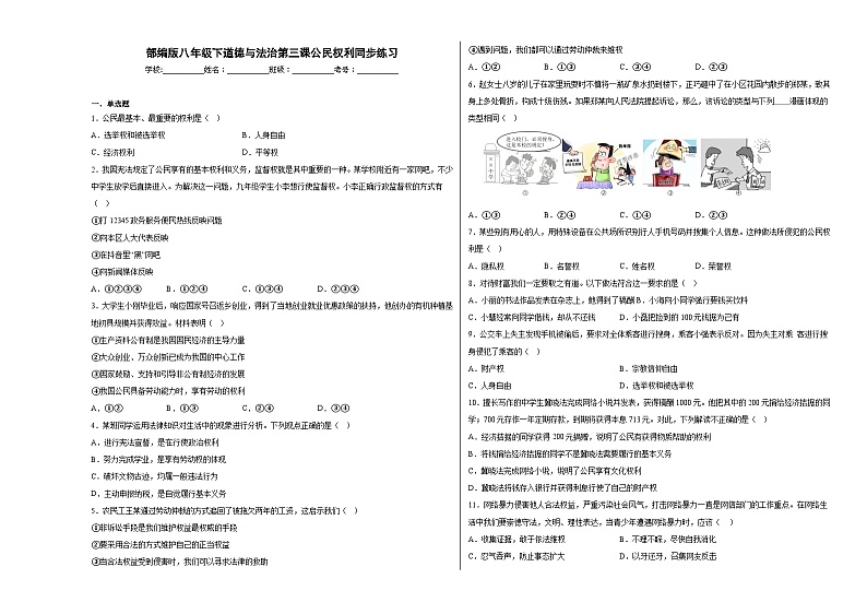 第三课公民权利同步练习第1页