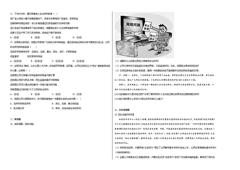 第三课公民权利同步练习第2页